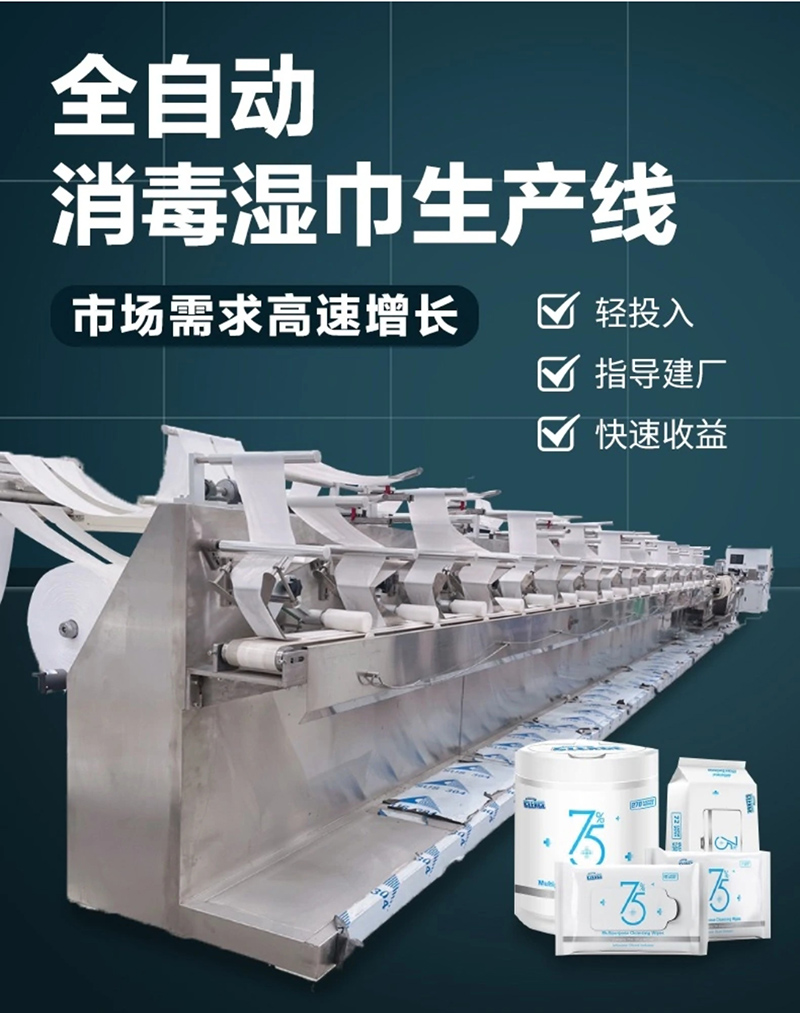 濕巾生產(chǎn)設(shè)備 濕巾生產(chǎn)設(shè)備