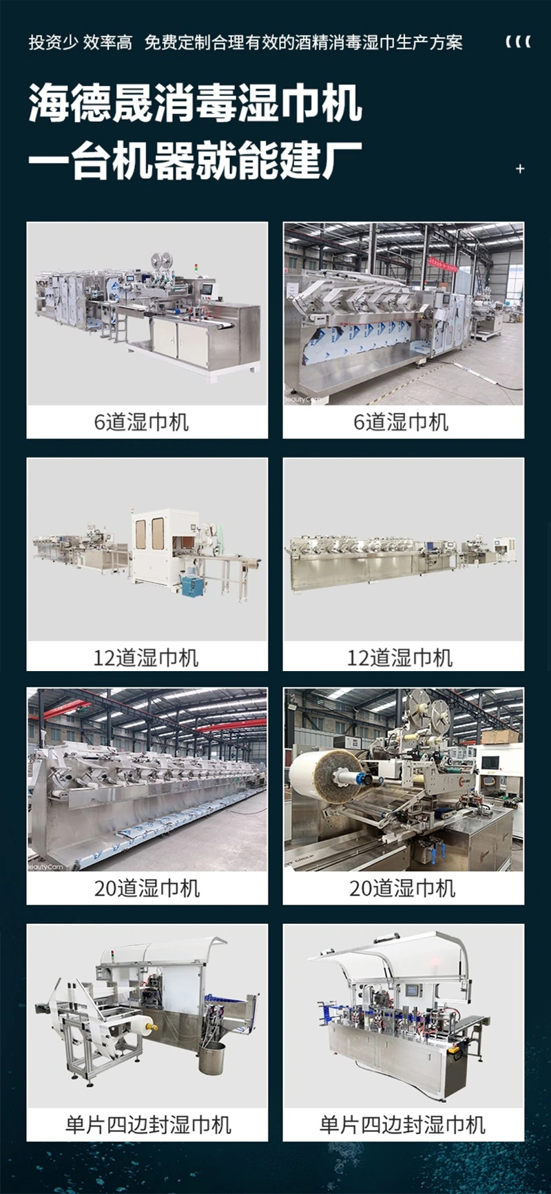 濕巾機器 濕巾機器
