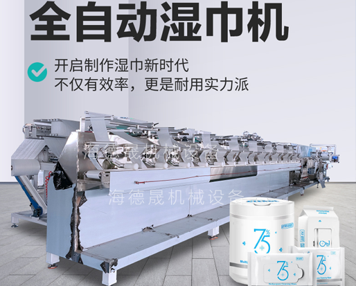 2022新型酒精消毒濕巾機(jī)器深受用戶追捧，投資一臺(tái)多少錢呢？