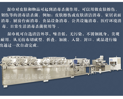 消毒濕巾和濕廁紙哪個(gè)銷路好？選用什么濕巾設(shè)備？