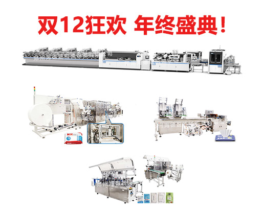 錯(cuò)過雙11，還有雙12，海德晟全品類濕巾機(jī)器不能錯(cuò)過！