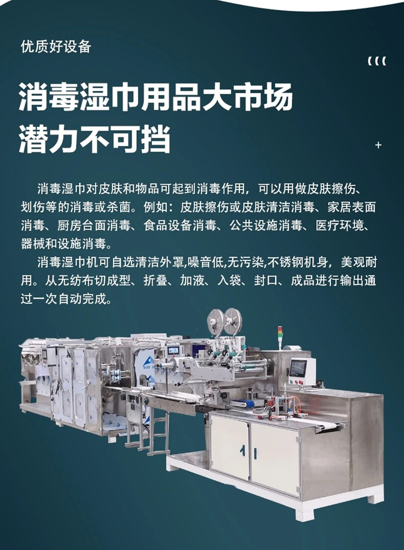 消毒濕巾設(shè)備 消毒濕巾設(shè)備