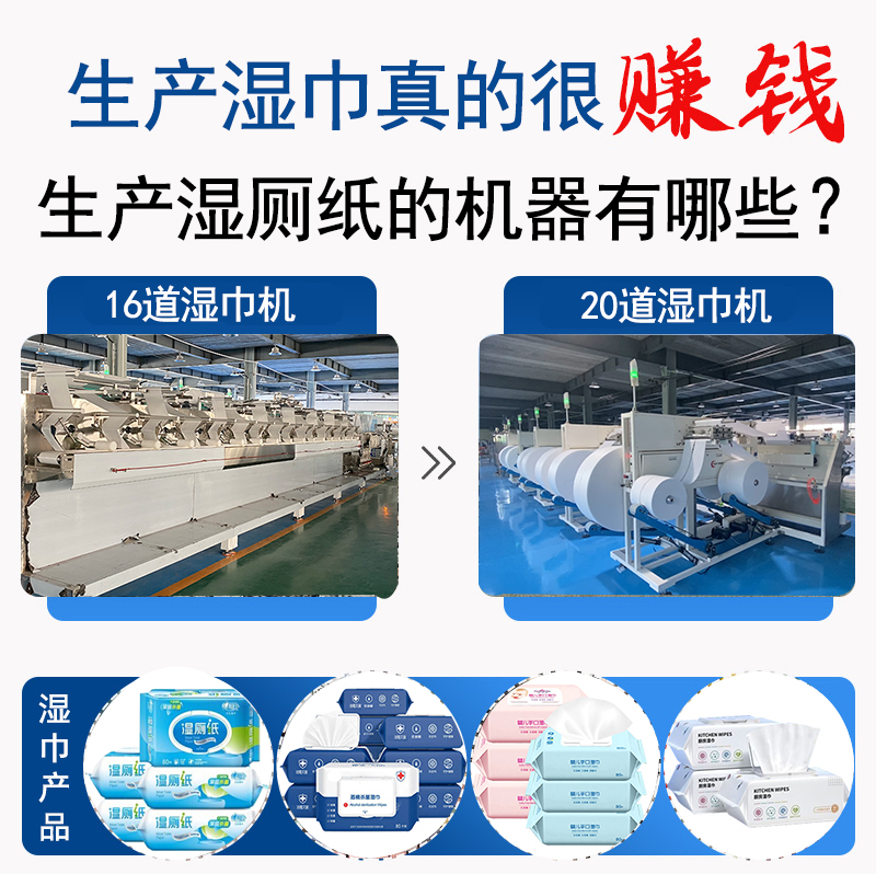 生產(chǎn)濕廁紙的機(jī)器 生產(chǎn)濕廁紙的機(jī)器