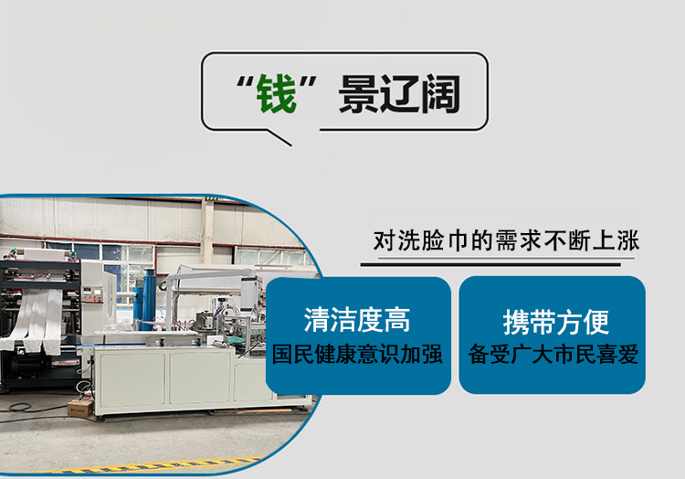 潔面巾機(jī)器 潔面巾機(jī)器