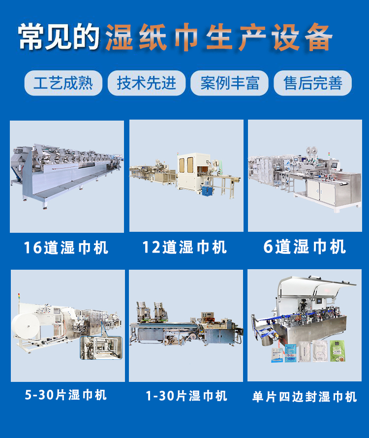 濕巾生產(chǎn)設(shè)備 濕巾生產(chǎn)設(shè)備