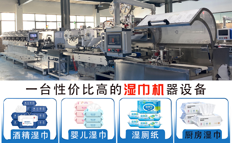 濕巾加工設(shè)備 濕巾加工設(shè)備