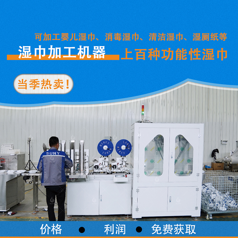 濕廁紙機(jī)器 濕廁紙機(jī)器