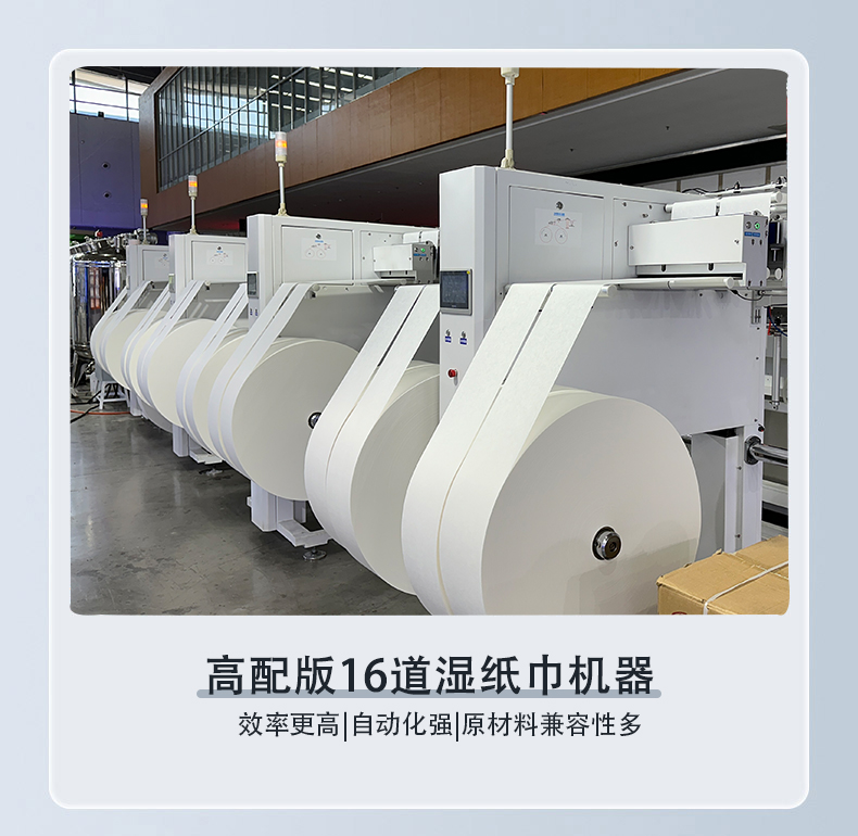 濕巾設(shè)備 濕巾設(shè)備