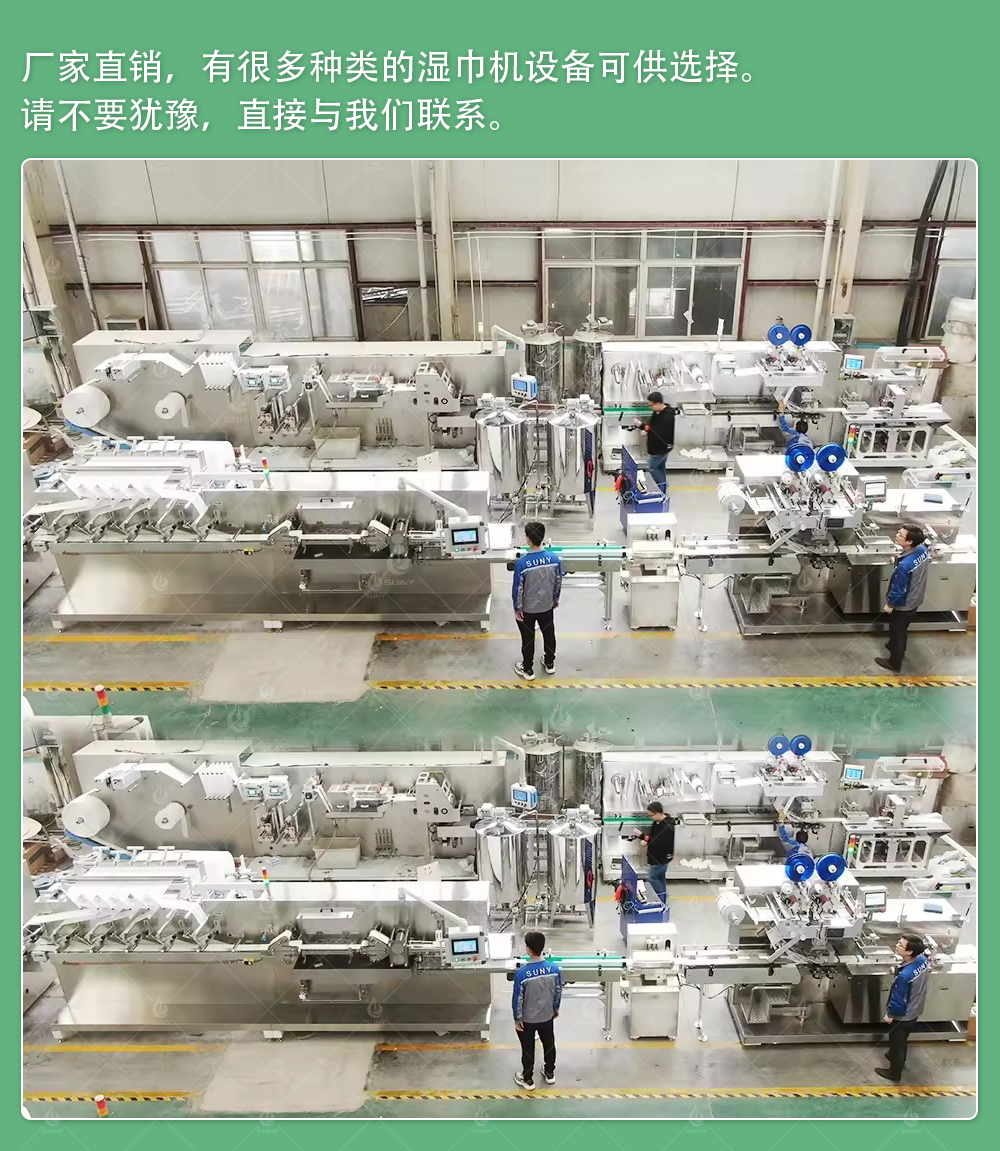 濕巾機(jī) 濕巾機(jī)