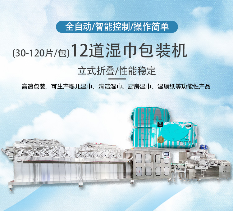 濕巾機(jī) 濕巾機(jī)