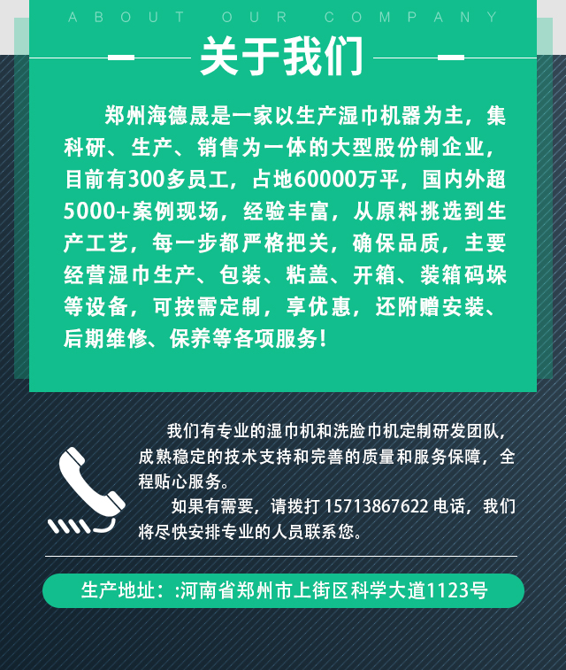 濕巾生產(chǎn)線