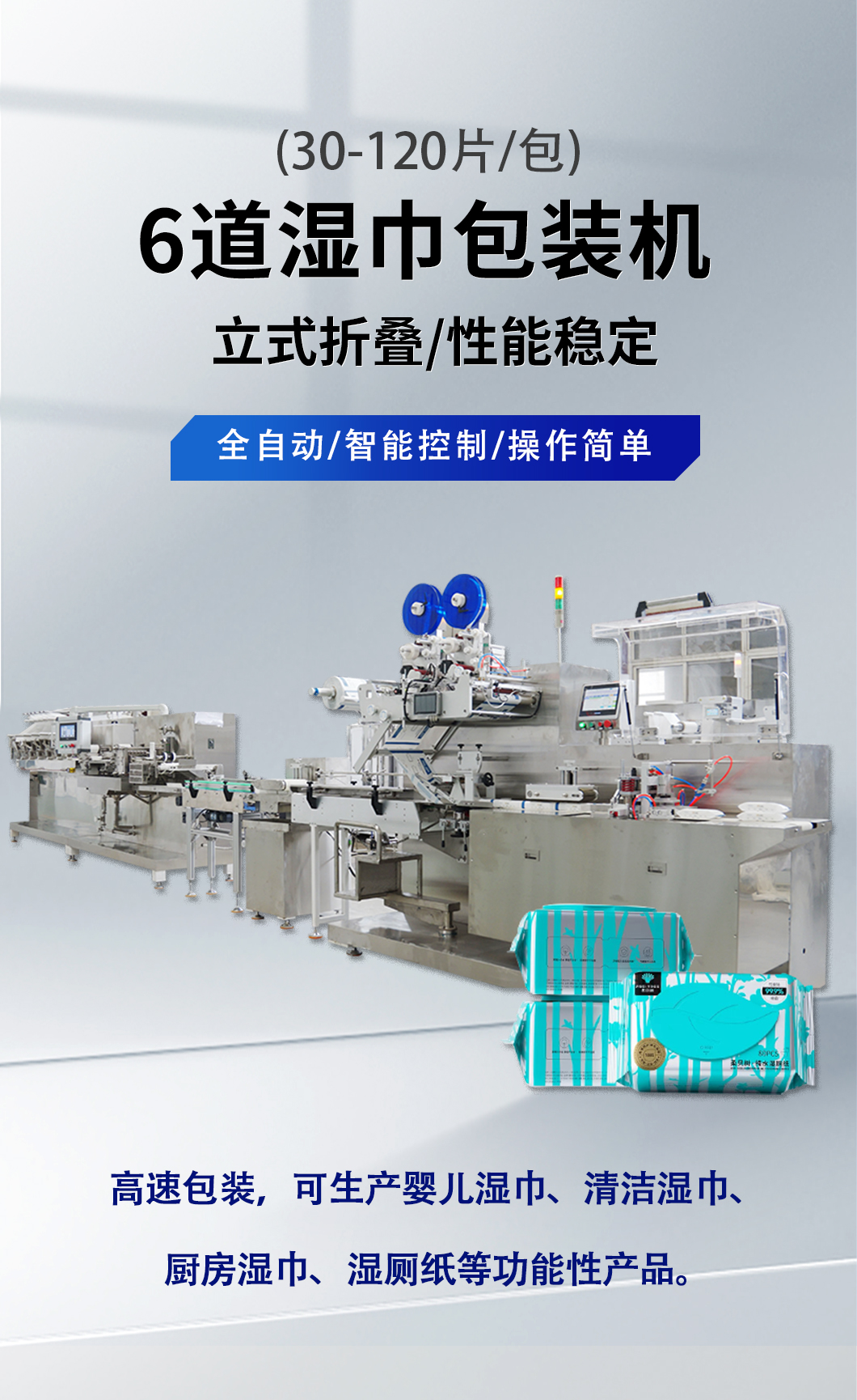 6道全自動(dòng)濕巾機(jī) 6道全自動(dòng)濕巾機(jī)