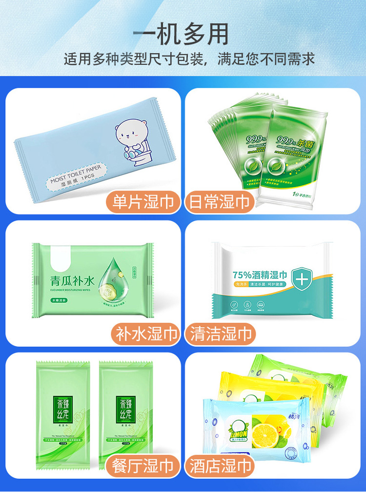 單片濕巾機 單片濕巾機