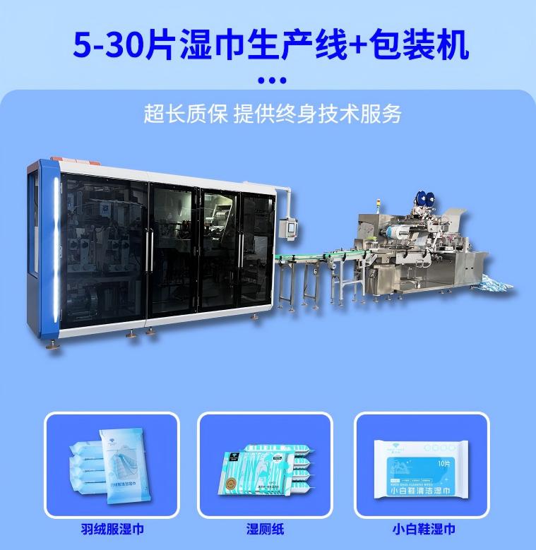 便攜式濕巾機(jī)