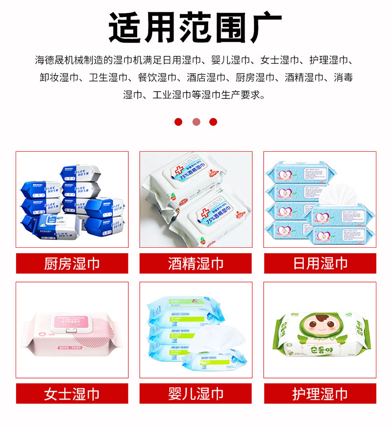 可生產(chǎn)濕巾類型上百種 可生產(chǎn)濕巾類型上百種