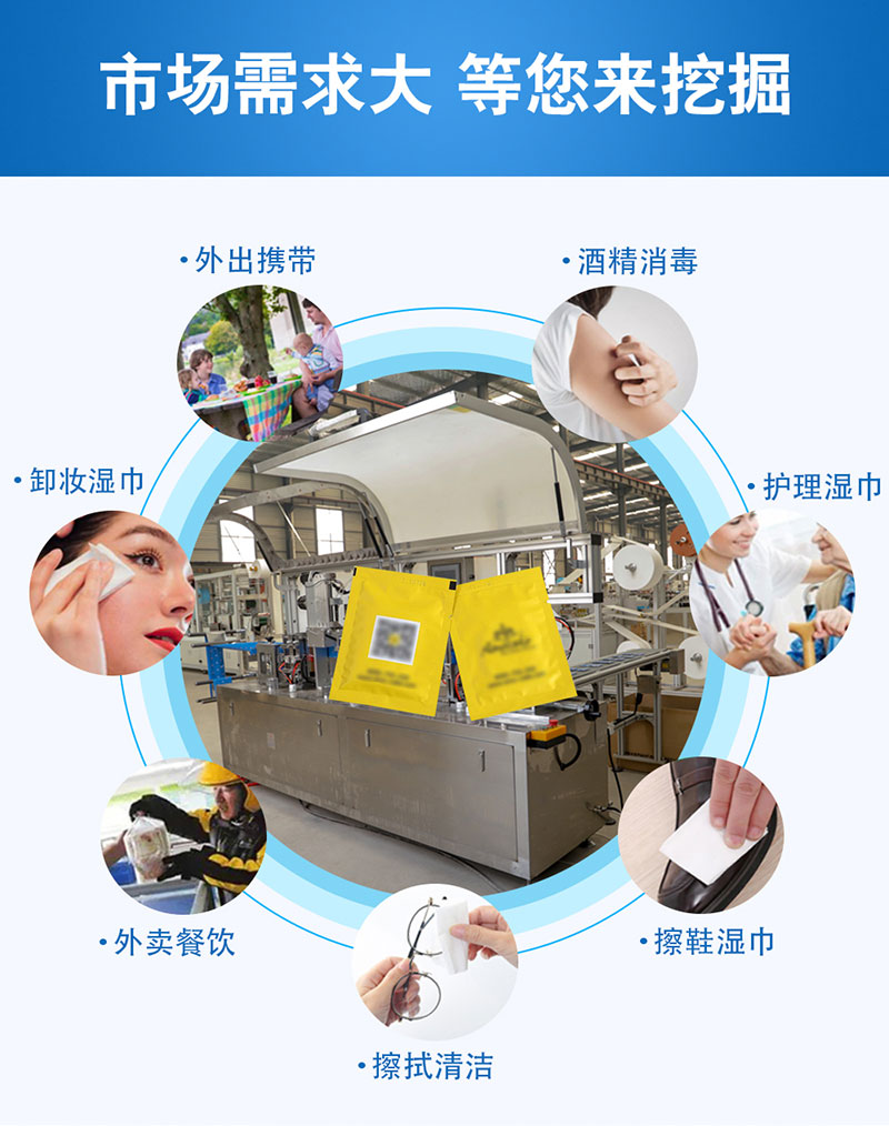 單片四邊封濕巾機(jī)適用類(lèi)型廣泛