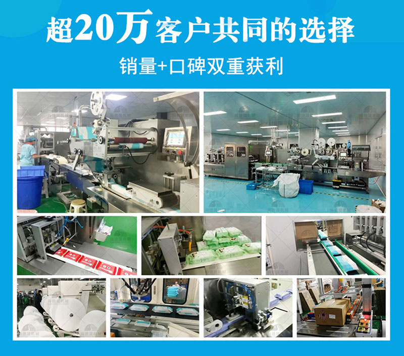 海德晟濕巾機(jī)部分銷(xiāo)售案例